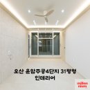 GS25 운암주공점 | 오산 운암주공4단지 31평형 변함없는 인테리어