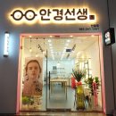 DIO안경원 | 눈이 많이 부셔요. 좋은 방법 없을까요? / 평소에 착용하기 좋은 저농도 DIO 편광렌즈 (feat, 호프닉)