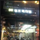 튜프특허펌 네이버블로그