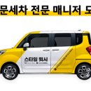 출장스팀세차;악세사리