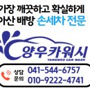 양우세차장 이미지