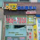 허브공인중개사사무소 이미지