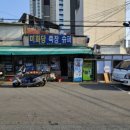 미화당슈퍼 이미지