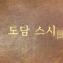 도담 이미지