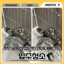 시민공원삼정그린코아더베스트 입주청소 부암동 준신축 아파트 작업후기
