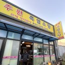 주원흑염소탕 이미지