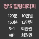 정스힐링테라피