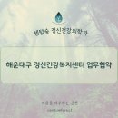 센텀숲정신건강의학과 이미지