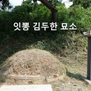 잇뽕 김두한 묘소 이미지