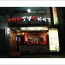 인디안숯불닭바베큐 네이버블로그