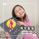 작가와 함께 하는 동화창작 | 유아창작동화 달빛춤 독후활동 후기