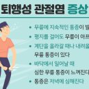 ‘관절’ 해치는 나쁜 습관은? 이미지