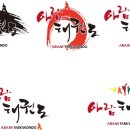 아람태권도장 이미지