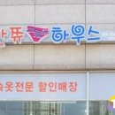 빤쮸하우스