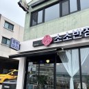 소소반점 - 동구 | 제주 아라동 맛집 소소반점, 탕수육·양장피 맛있는 깔끔한 중식당 후기