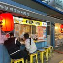 부천타코방 | [천안] 신부동 타코야끼 맛집 부천 타코방 신부점 후기