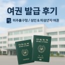 미추홀구청 본관 3청사 | [여권 발급 후기] 미추홀 구청에서 여권 재발급 &amp; 미성년자 여권 신청하기