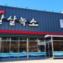 화성살살녹소 네이버블로그