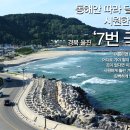 7번국도 이미지