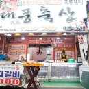 대풍축산 - 춘천시 | 대풍축산