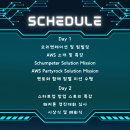 AWS | 2024 경남권 AWS GenAI Schumpeter Hackaton