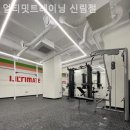 얼티밋트레이닝 신림점 | 신림동 헬스장 얼티밋트레이닝 신림점 최고의시설과 합리적인 가격