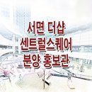 부산 서면 센트럴스퀘어 Daum카페