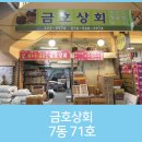 금호상회 이미지