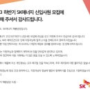 23년 하반기 SK에너지 대전지사 영업기획 최종후기