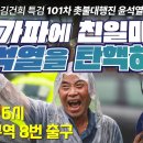 [101차 촛불대행진] 막가파에 친일매국 윤석열을 탄핵하라! / 오후 6시 홍대입구역 8번 출구 이미지