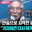 김상근 원로목사님의 시국선언 이미지