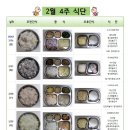 2월4주＞ 남김없이 이렇게 맛있게 잘 먹었습니다.~😍 이미지