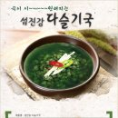 다슬기국은 어떻게 만드나요? 국내산다슬기국,직접끓인자연산다슬기국,자연의맛그대로..시원한다슬기해장국,맛좋은다슬기국,간단하게 다슬기국 끓이는 방 이미지