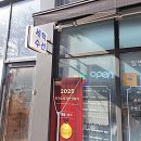 삼송세탁소 이미지