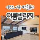 이룸빌리지A동 이미지