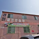 경원골프연습장 이미지