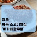 이가네한우방 이미지