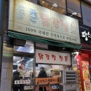 동춘닭강정 | 인천 동춘동 100% 국내산 순살 닭강정 맛집 동춘닭강정 내돈내산 포장후기