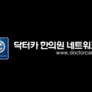 도경한의원 이미지