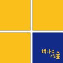 책나무송도학원