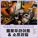 [대전 청년지원,원데이클래스] 청춘터전! 청춘터전 소프라임에서 핸드드립 원데이클래스 체험 후기