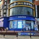 다비치안경 안산중앙역사거리점 이미지
