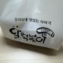 달떡볶이 등촌점 이미지