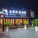 보쌈과삼계탕 이미지