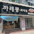 까레몽과자점 이미지