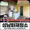 중원성남-D-7 | 성남화재청소 전문업체, 중원구 금광동 컨테이너 주택 클리닝한 후기