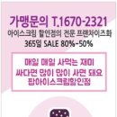 아이스크림할인점 이미지