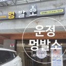 운정 멍발소 이미지