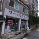 엄마손 보리밥 칼국수 | 천안 맛집 엄마손 칼국수 / 천안칼국수 맛있는곳 / 천안 성정동 맛집 내돈내산 후기