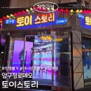 토이스토리오락실 이미지